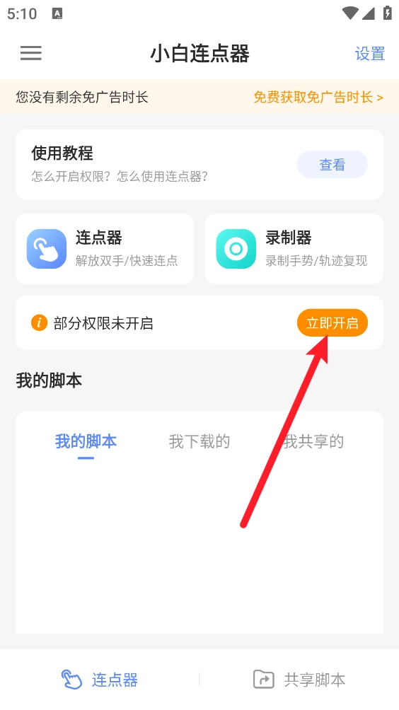 小白连点器安装包下载