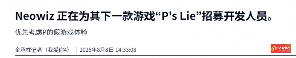 《匹诺曹的谎言》续作采用虚幻5开发！工作室招兵买马