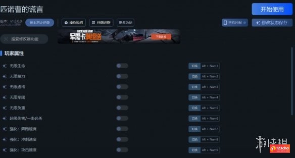 匹诺曹的谎言一修大师修改器使用说明