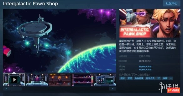模拟管理RPG新作《星际典当行》上架Steam 支持中文