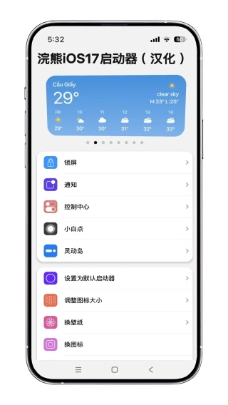 浣熊iOS17启动器中文版(1)