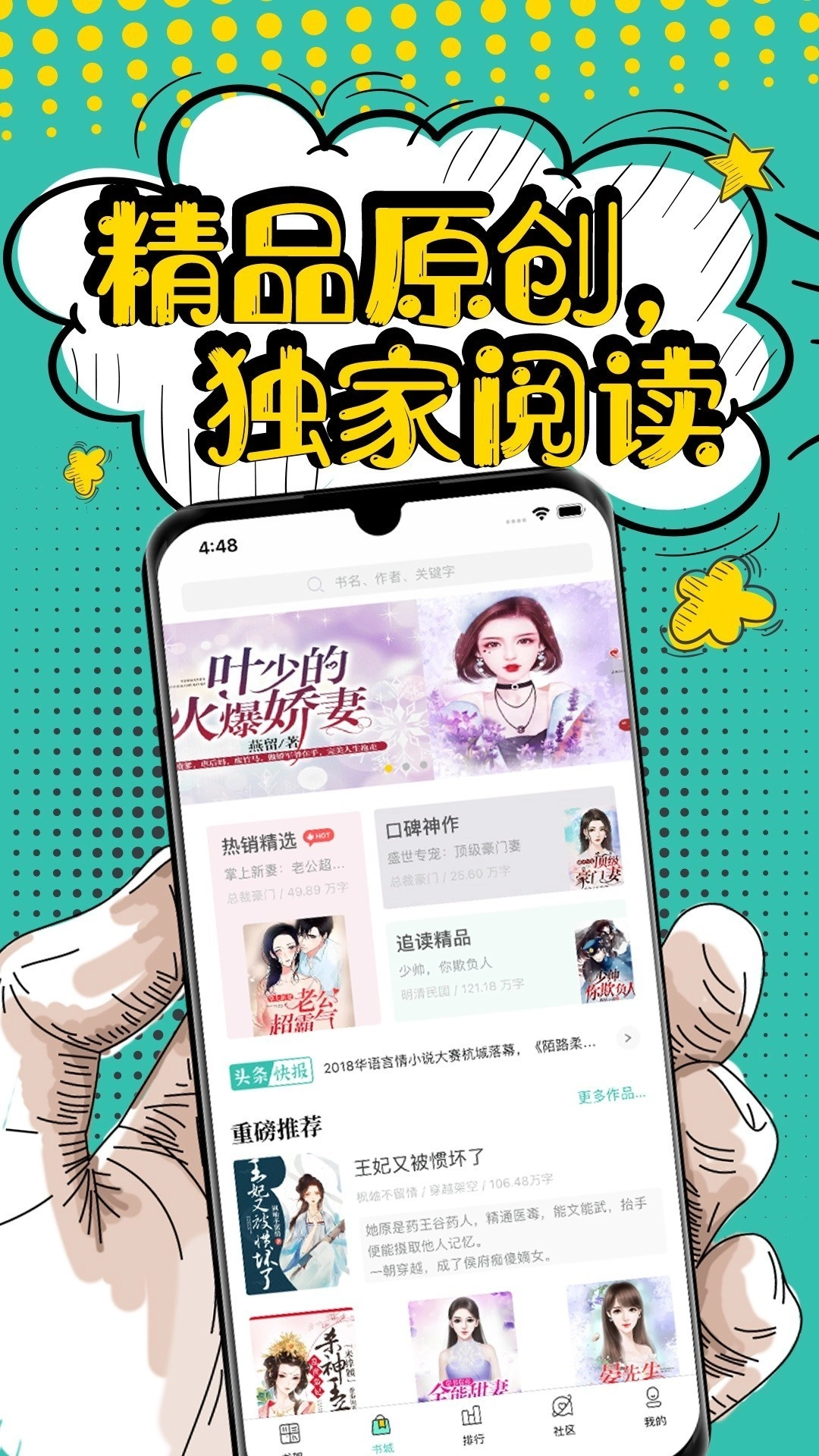 夜读小说最新版(2)