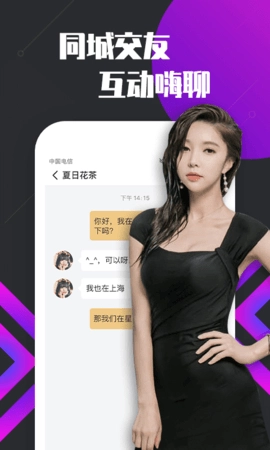 趣播直播免费观看