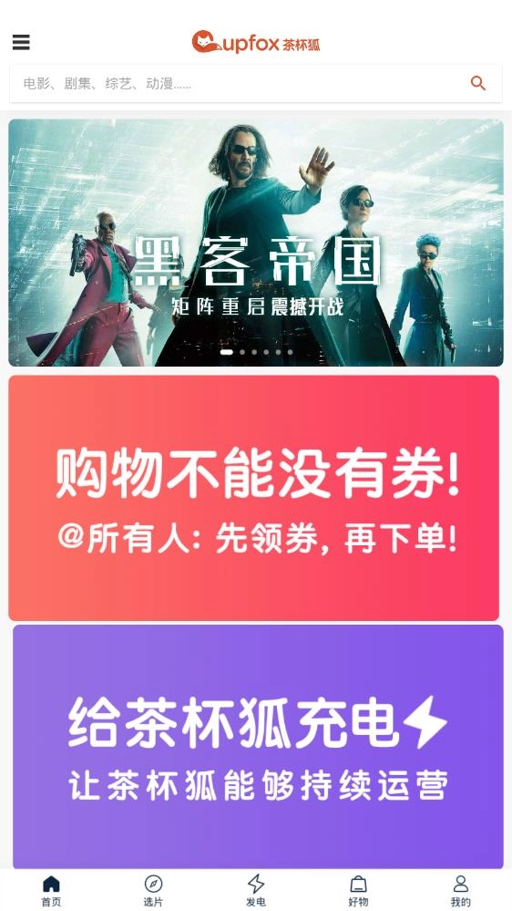 茶杯狐版
