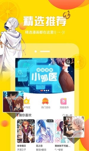 土豪漫画免费版(2)