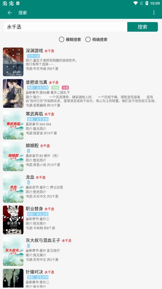 全本小说免费版