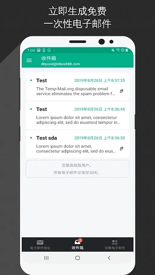 无限邮箱中文版图2