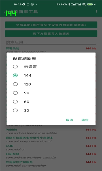 小米刷新率最新版