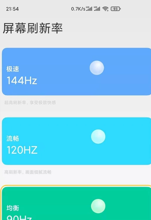小米刷新率最新版