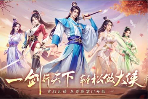 掌门江湖路游戏完整版图3