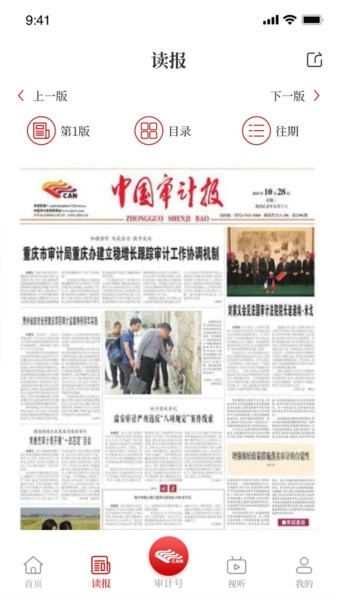 审计之声安卓免费版图1
