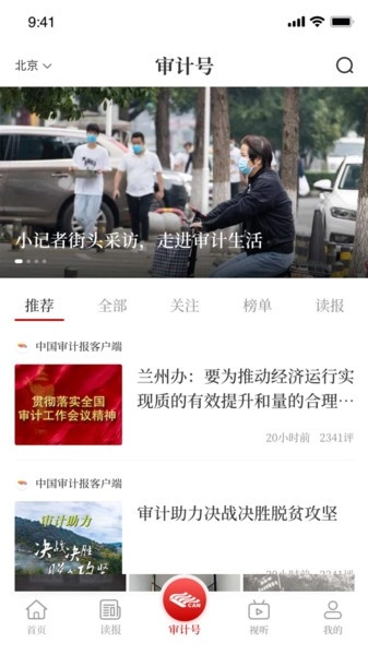 审计之声安卓免费版图2