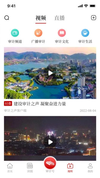 审计之声安卓免费版图3