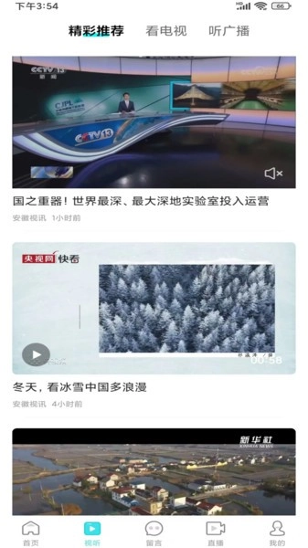 安徽视讯(2)