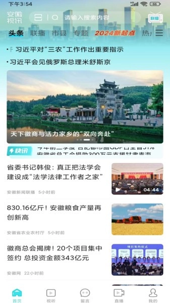 安徽视讯(4)