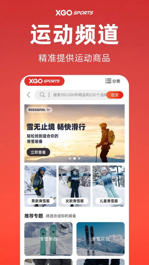 雪高户外截图3