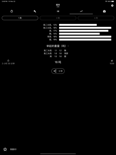 哑铃家庭锻炼安卓版图1