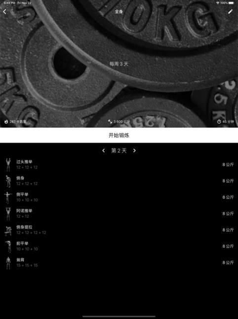 哑铃家庭锻炼安卓版图4