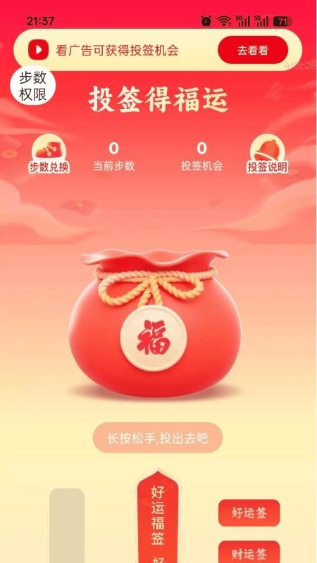 计步有福享图3