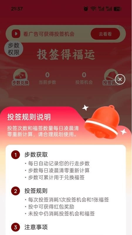 计步有福享图1
