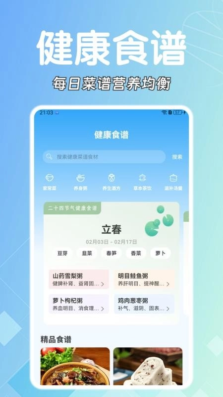 糖压守护图1