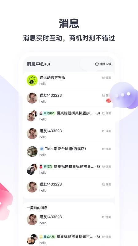 瞄运动正版图3