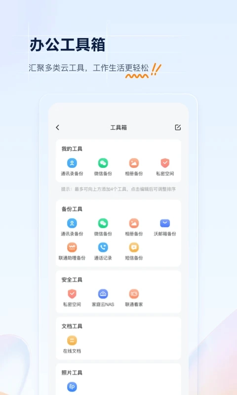 联通云盘免费版图1