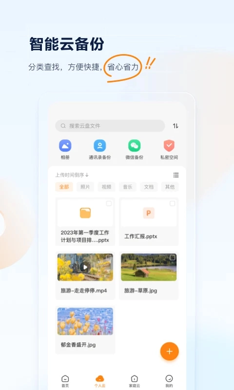 联通云盘免费版图2