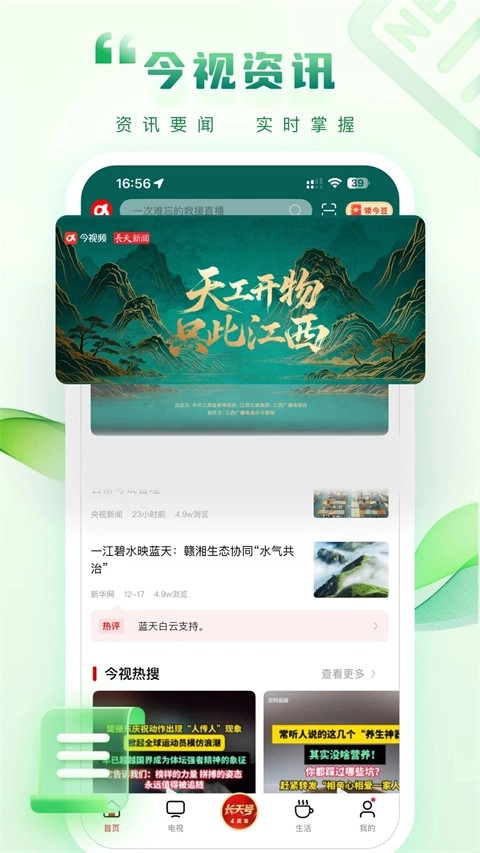 今视频图2
