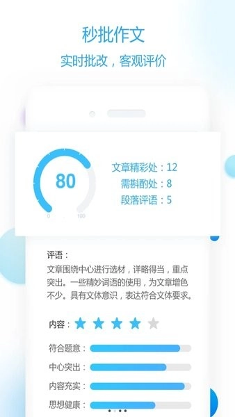 作文批改教师版图1