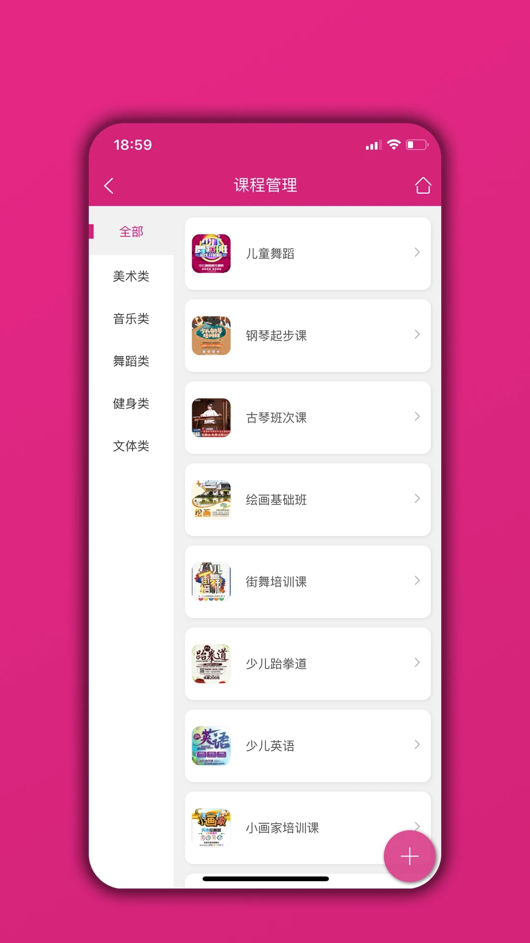 培训机构学员管理通手机最新版