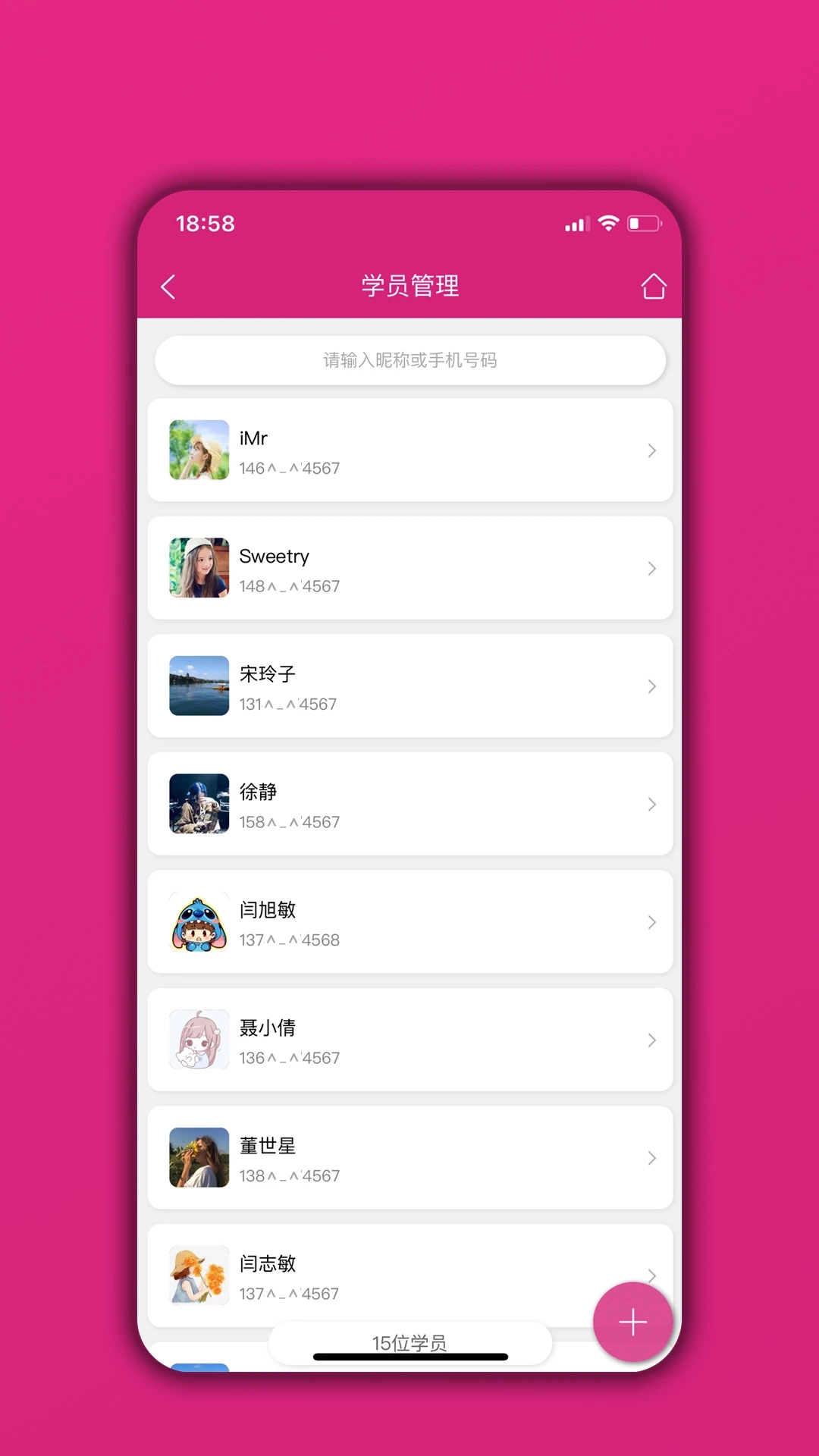 培训机构学员管理通手机最新版