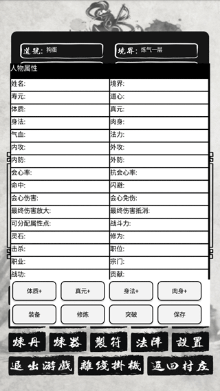 单机修仙传2无限属性点安卓直装版图1