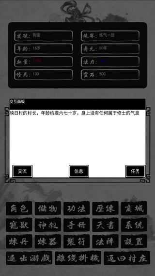单机修仙传2无限属性点安卓直装版图3