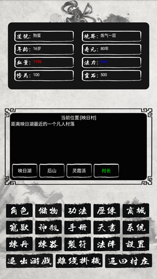 单机修仙传2无限属性点安卓直装版图2