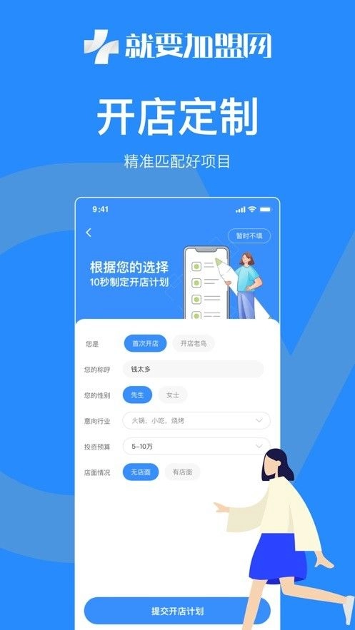 就要加盟网手机正版图1