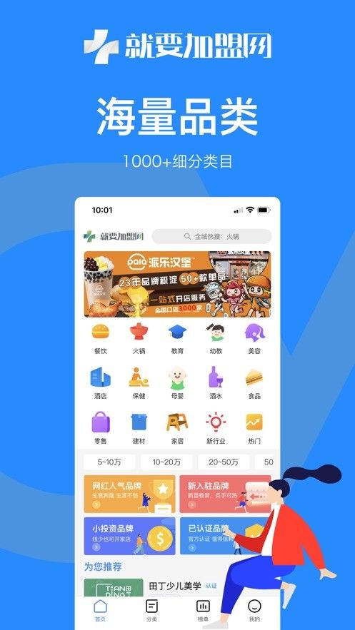 就要加盟网手机正版图2