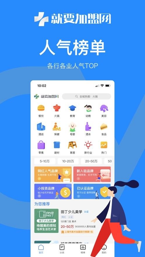 就要加盟网手机正版图3