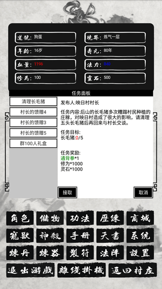 单机修仙传2魔改版图5