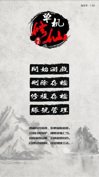 单机修仙传2魔改版图4