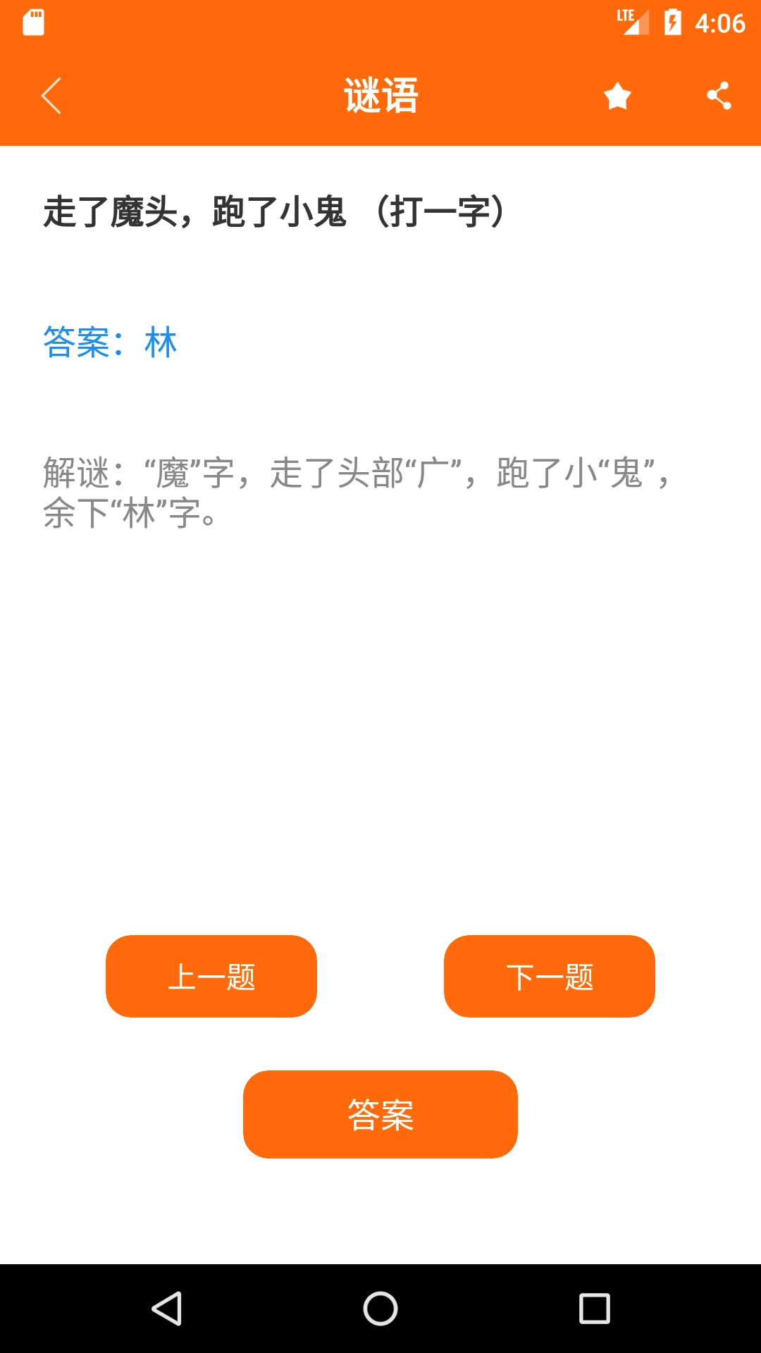 桔子脑筋急转弯通用版图2