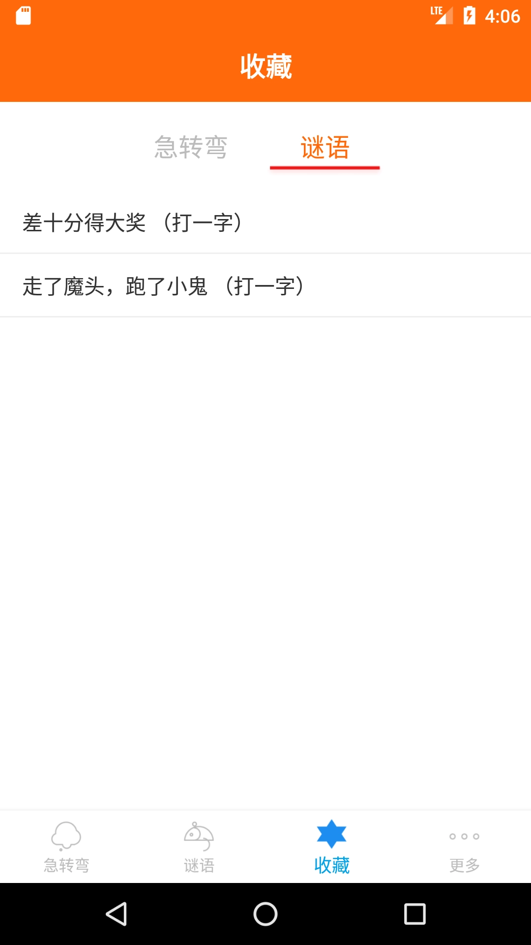 桔子脑筋急转弯通用版图3