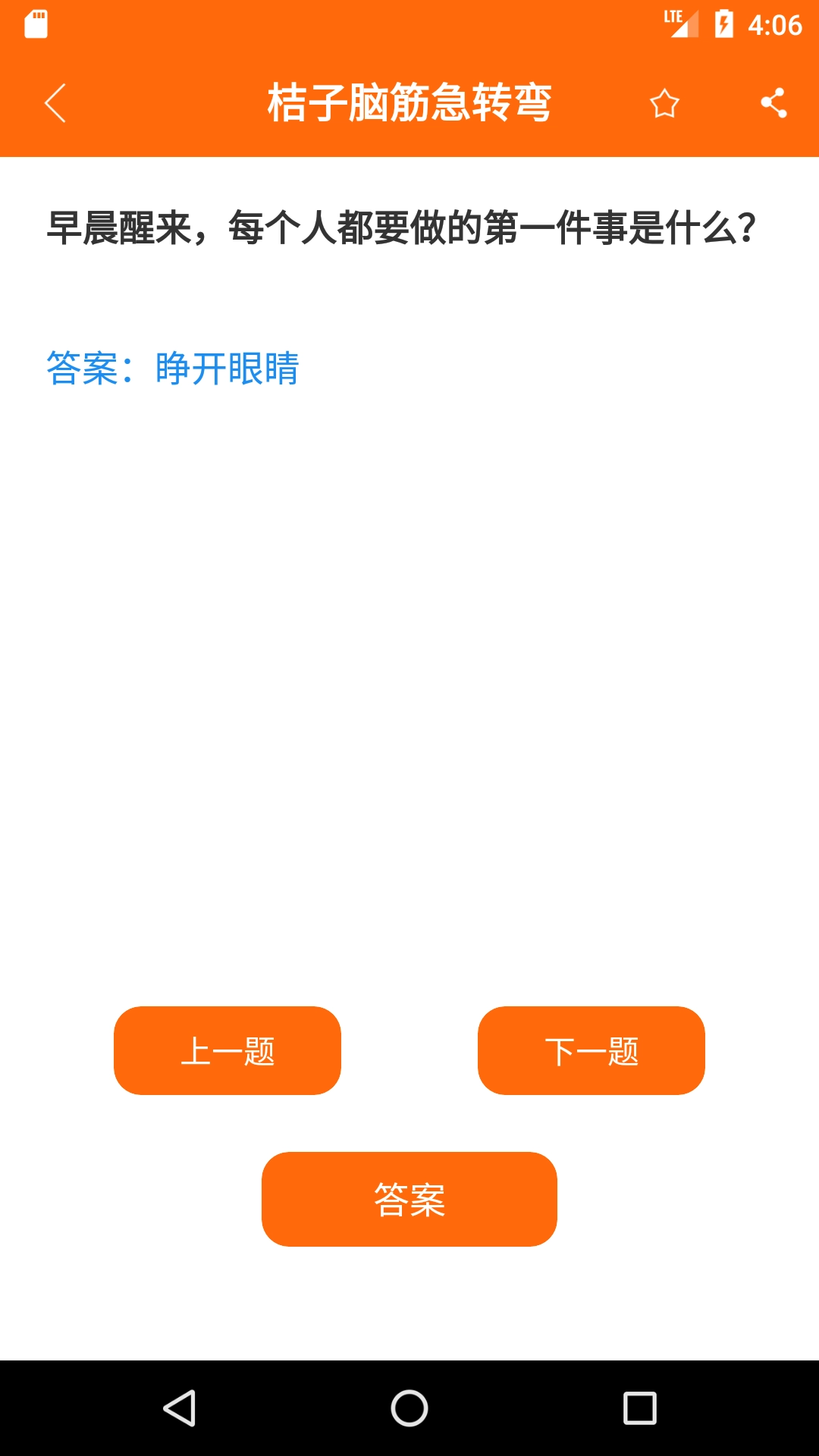 桔子脑筋急转弯通用版图1