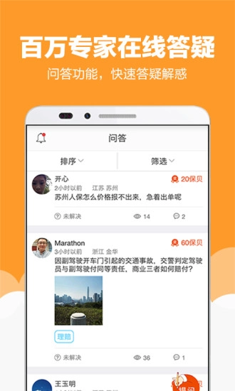 最惠保官方正版