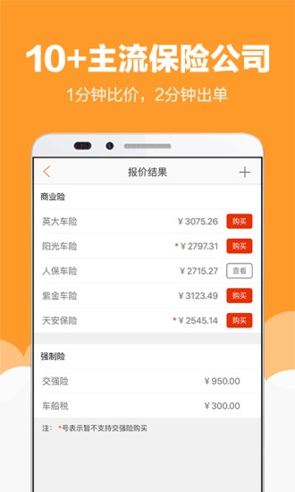最惠保官方正版
