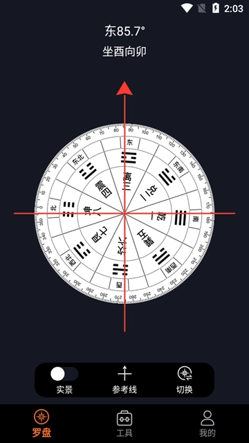 AR罗盘手机正版