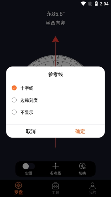 AR罗盘手机正版