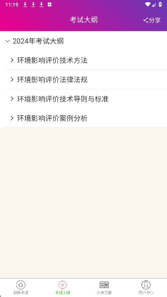 环境影响评价师总题库(4)
