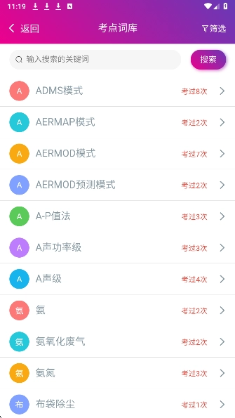 环境影响评价师总题库(1)