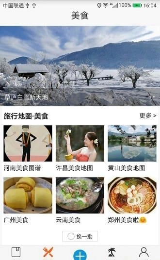 自由旅行地图安卓官方版